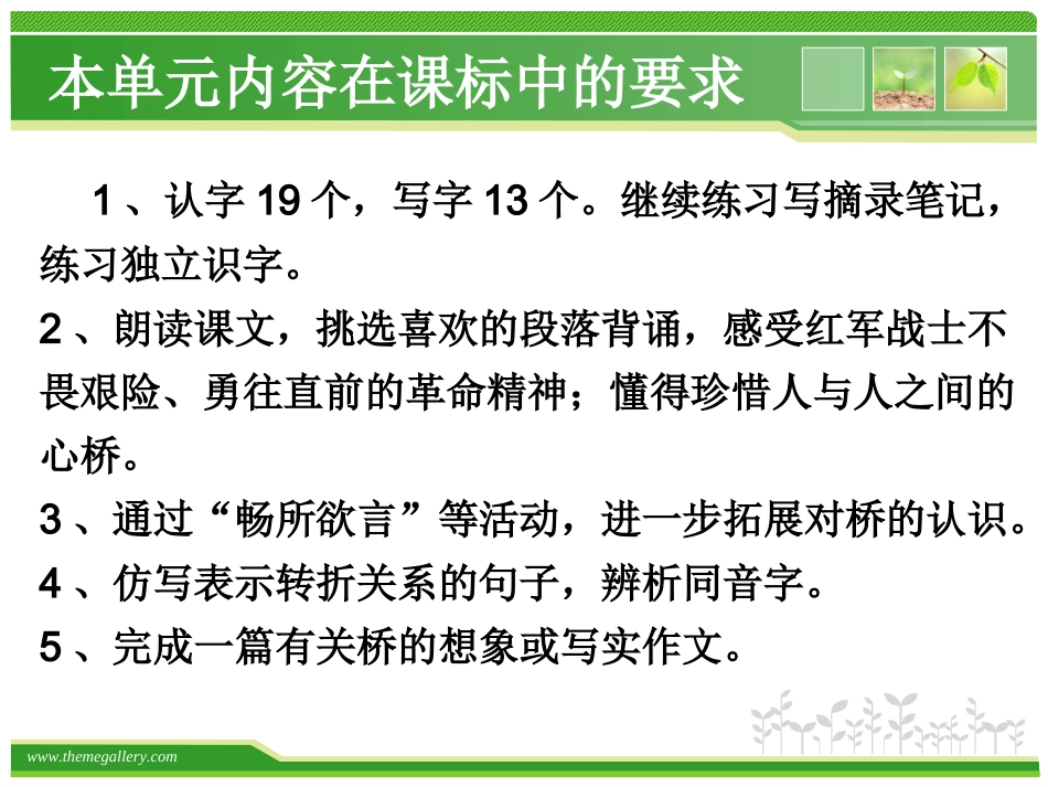 桥单元说课稿_第3页