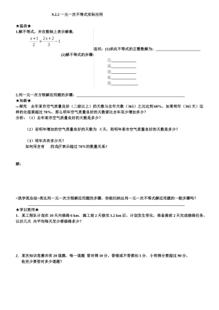 9.2一元一次不等式实际应用学案