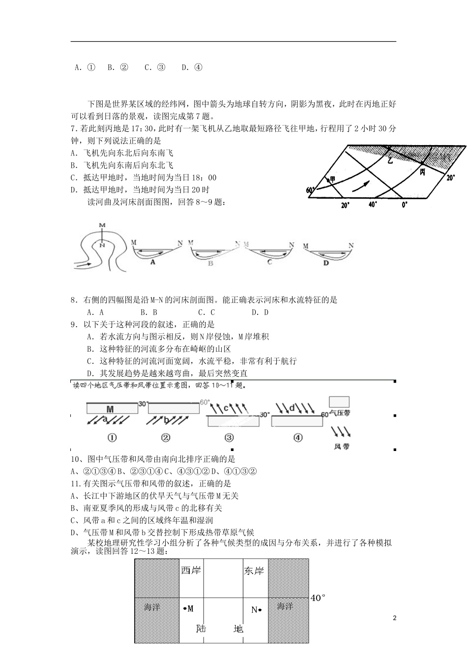 浙江省桐庐分水高级中学2013届高三地理上学期第二次阶段性教学质量检测试题湘教版_第2页
