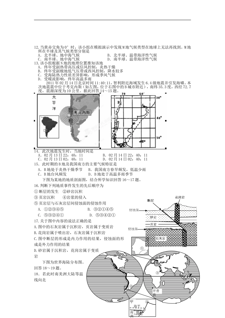 浙江省桐庐分水高级中学2013届高三地理上学期第二次阶段性教学质量检测试题湘教版_第3页