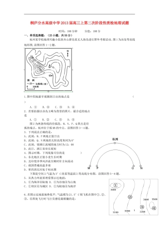 浙江省桐庐分水高级中学2013届高三地理上学期第二次阶段性教学质量检测试题湘教版