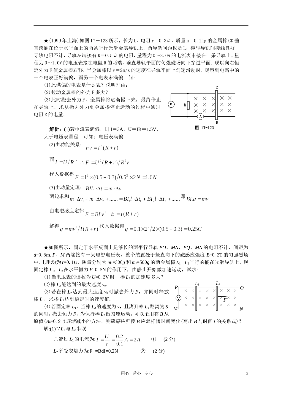 高中物理-电磁感应-单棒问题解析_第2页