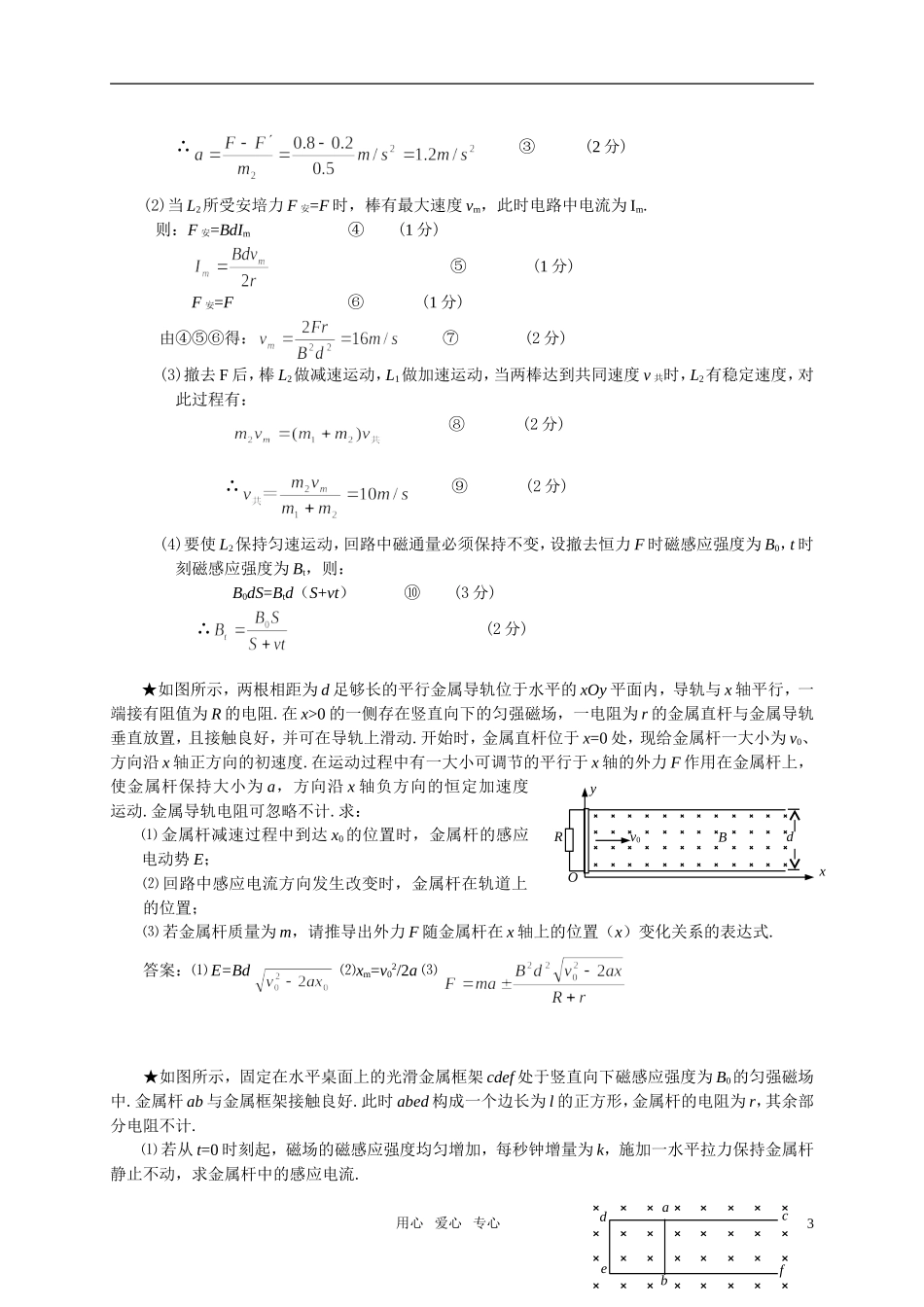 高中物理-电磁感应-单棒问题解析_第3页