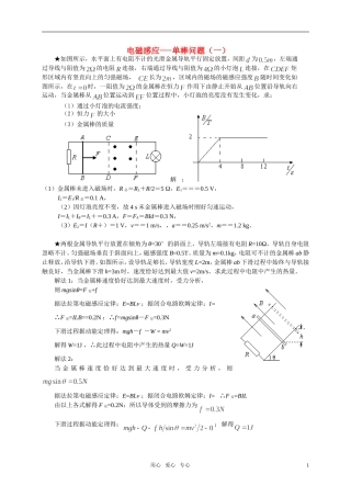 高中物理-电磁感应-单棒问题解析
