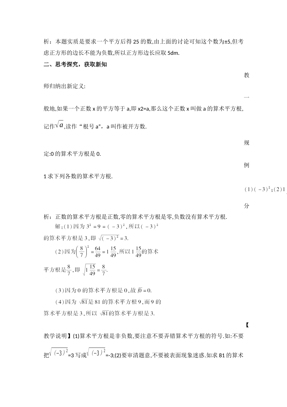 第6章-实数-第1节-平方根-第1课时-算术平方根_第3页