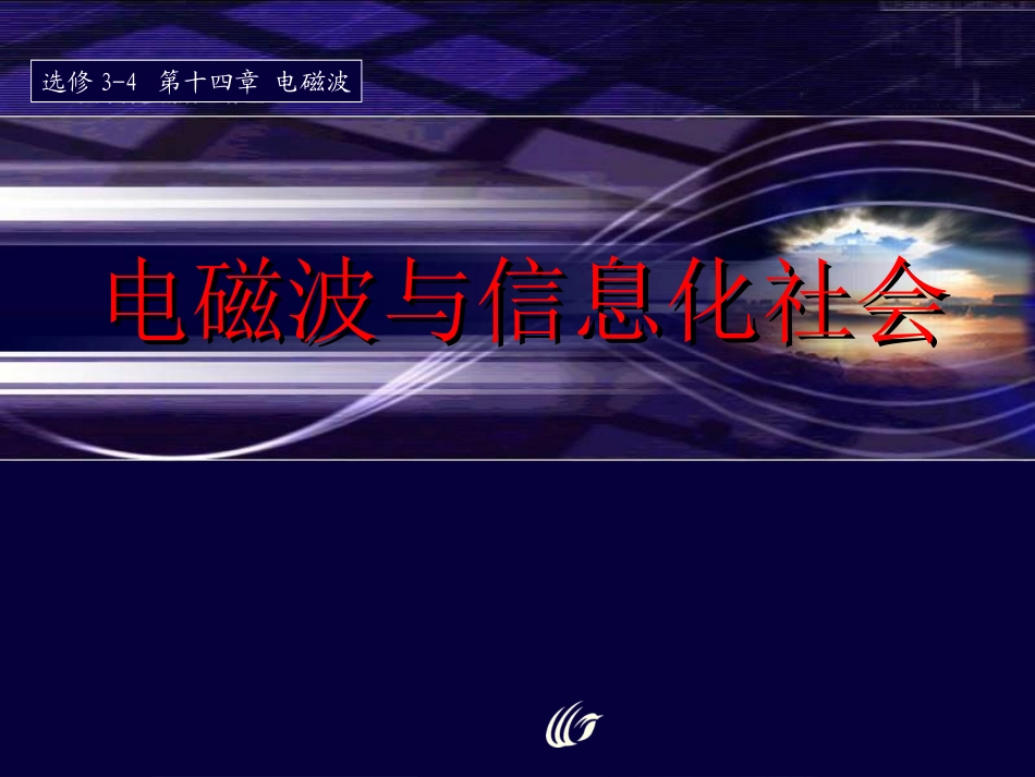 四、信息化社会-(2)_第1页