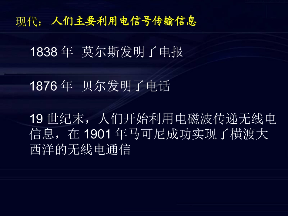 四、信息化社会-(2)_第3页