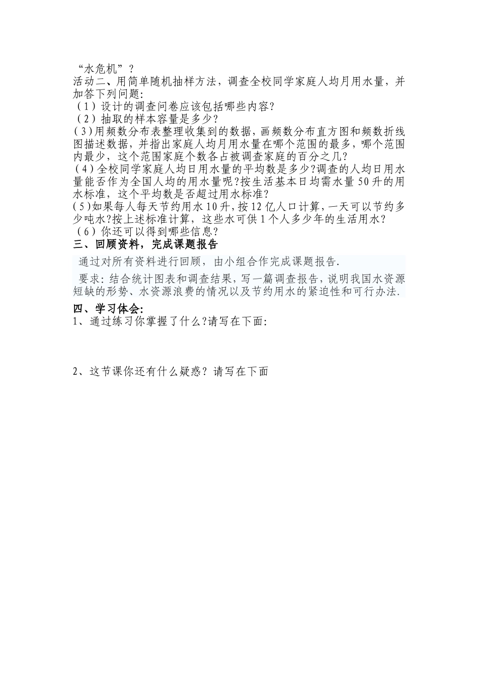 《10.3课题学习-从数据谈节水》教学设计.doc_第2页
