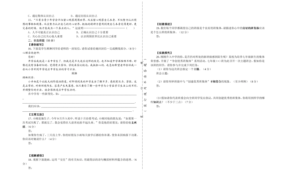 安徽省实验中学七年级政治第一次检测试题粤教版_第2页