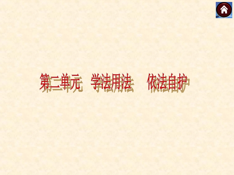2015学法用法_第2页