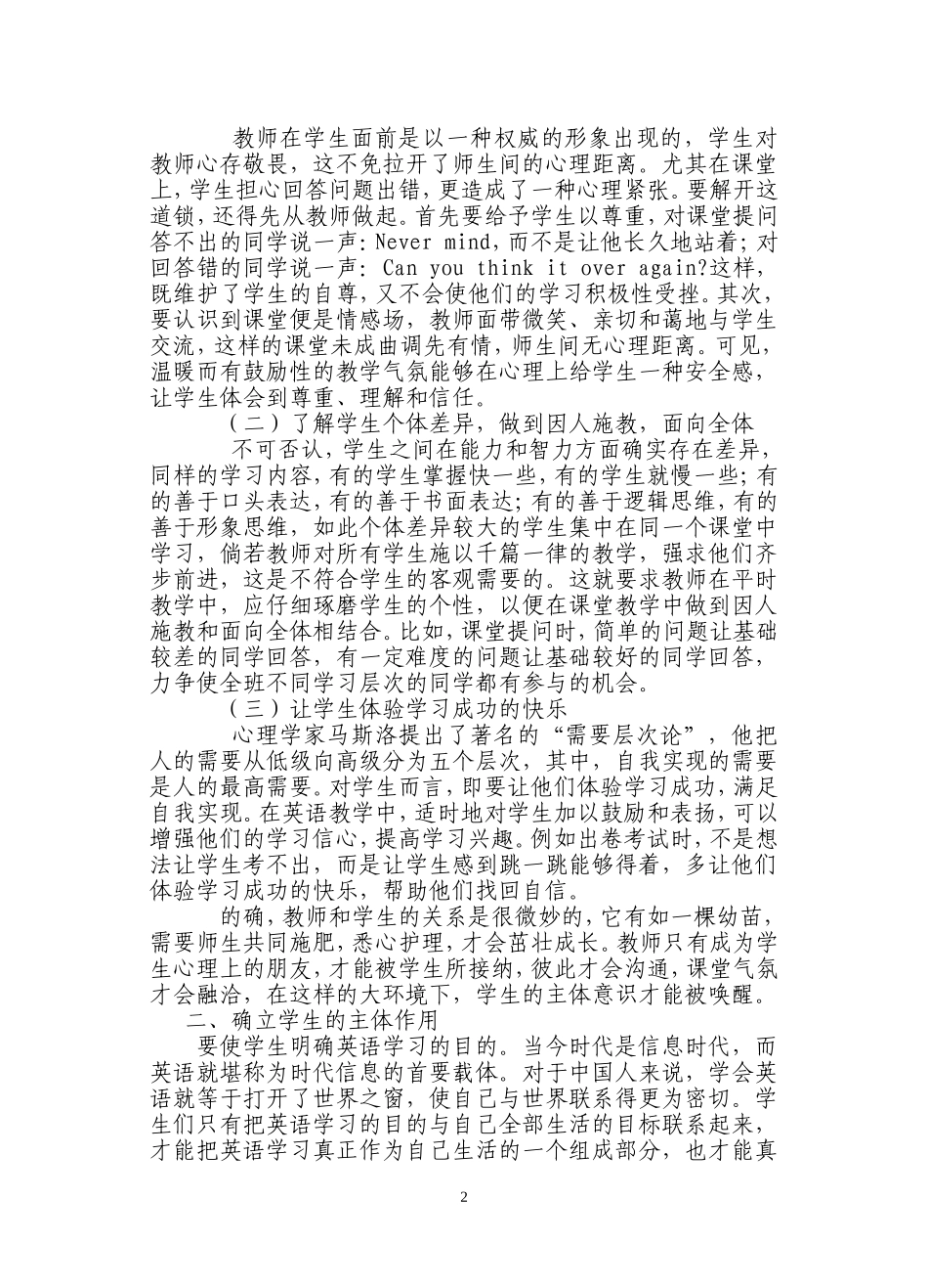 浅谈职高英语课堂教学_第2页