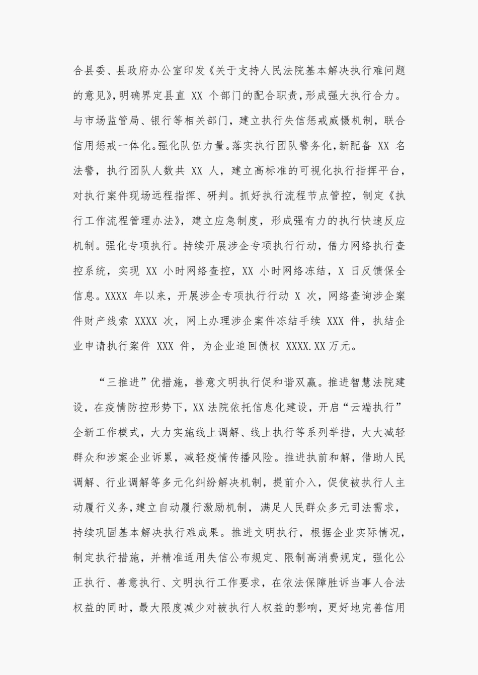 法院院长优化营商环境工作会议表态发言材料2_第2页