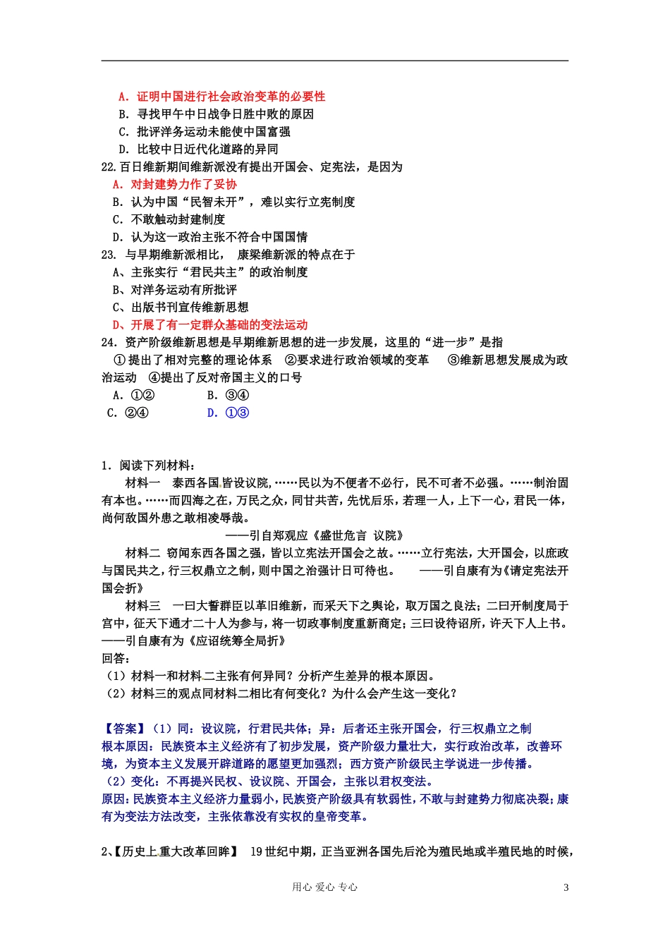 吉林省长岭县第四中学高中历史-第九单元-戊戌变法单元练习-选修1_第3页