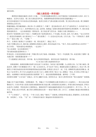 七年级政治下册《做一个讲诚信的人》文字素材1-湘师版