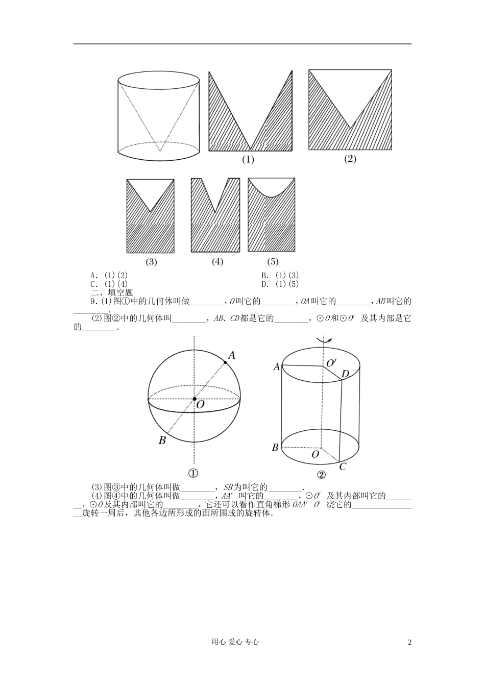 吉林省长白山2013学年高中数学-第一章同步检测1-1-2-新人教A版必修2_第2页