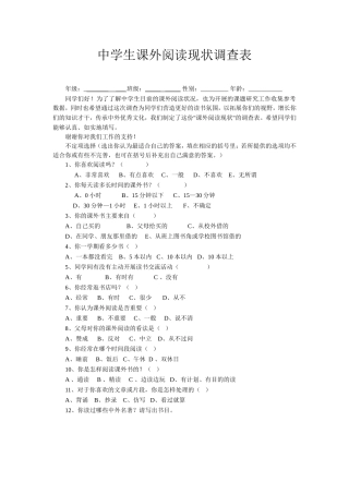中学生课外阅读现状调查表