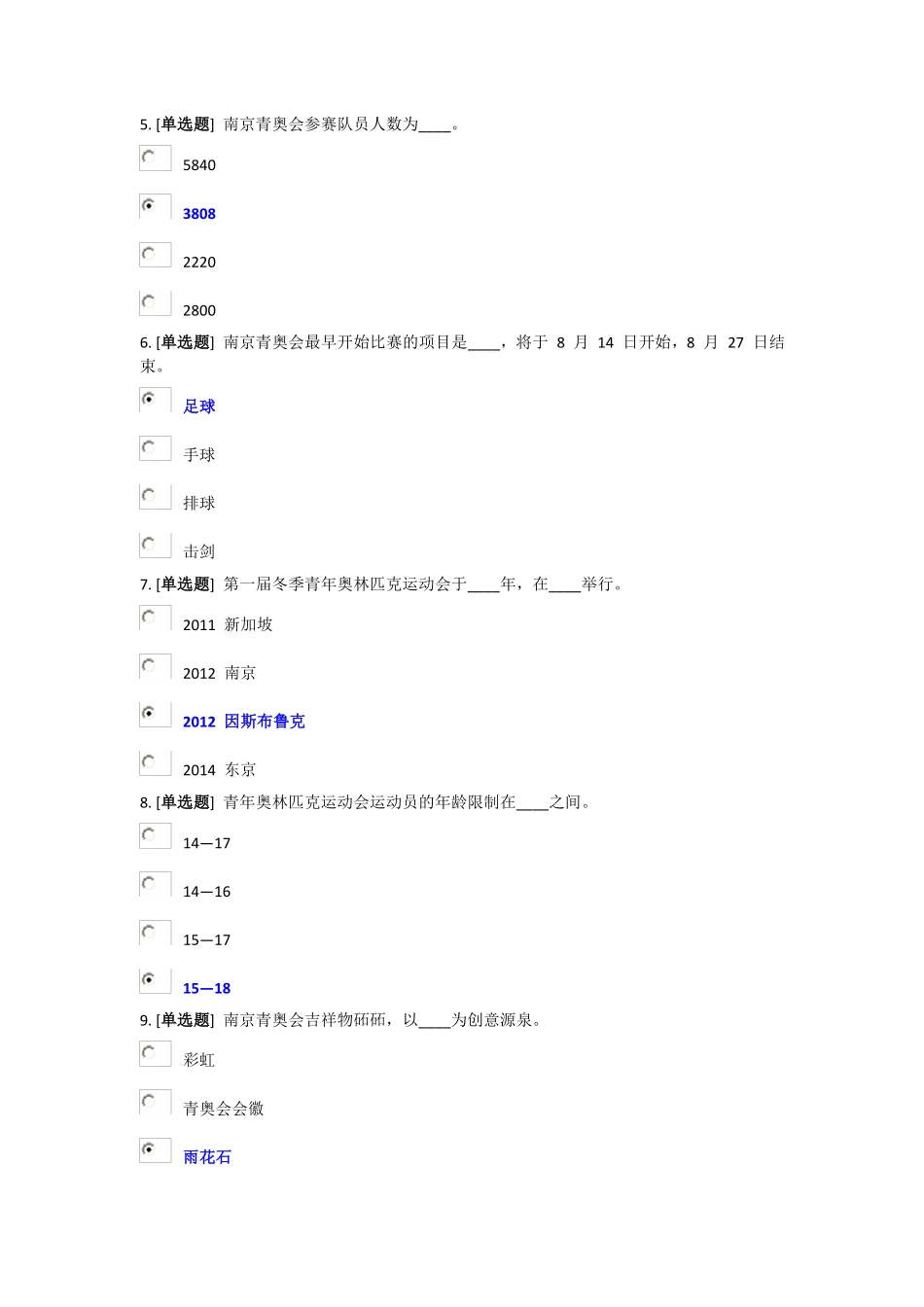 青奥会志愿者考试试题答案_第2页