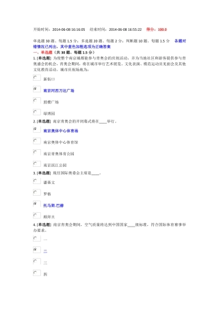 青奥会志愿者考试试题答案