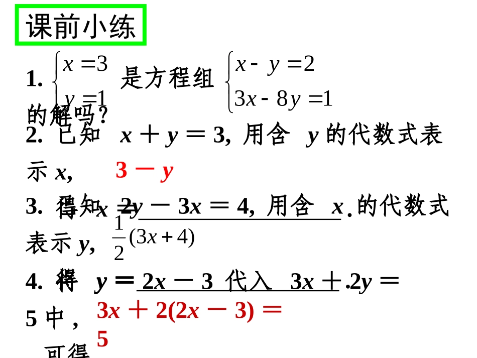 8.2-消元--解二元一次方程组(1).2.消元--解二元一次方程组(1)_第1页