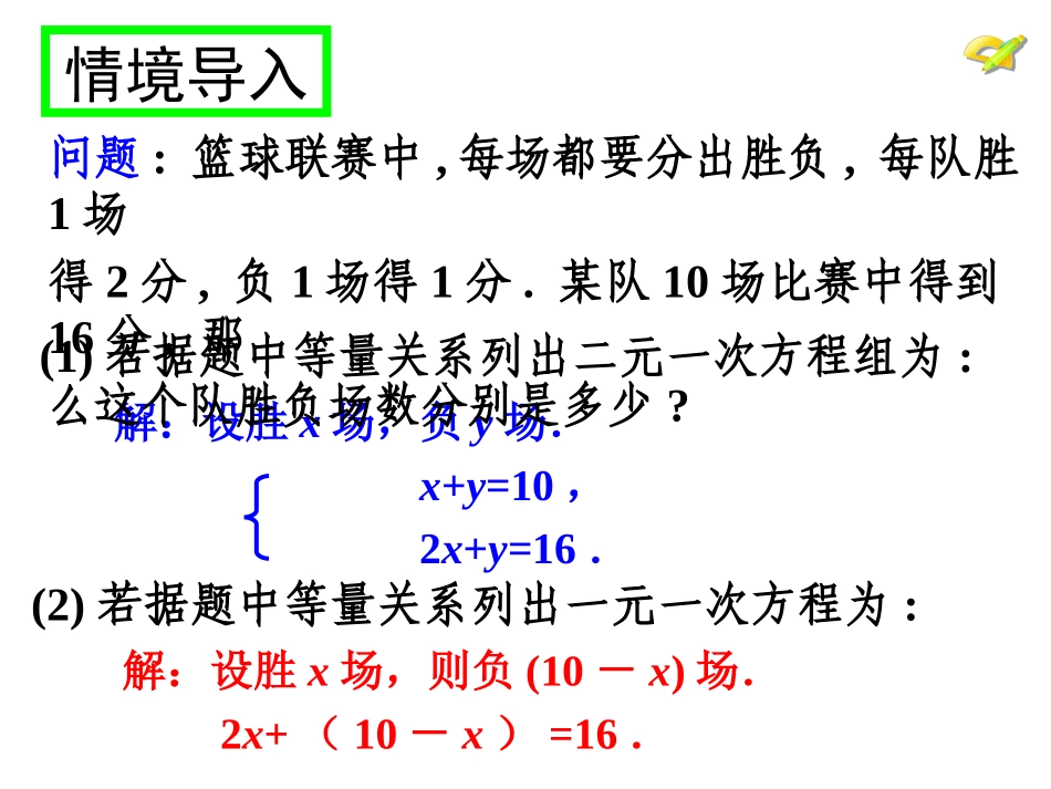 8.2-消元--解二元一次方程组(1).2.消元--解二元一次方程组(1)_第2页