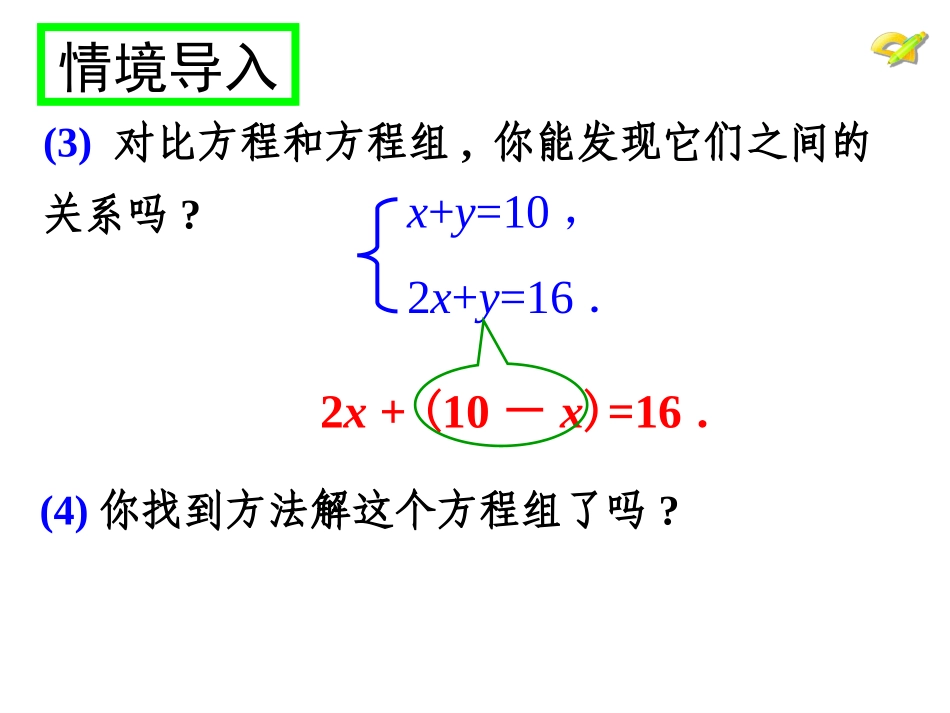 8.2-消元--解二元一次方程组(1).2.消元--解二元一次方程组(1)_第3页