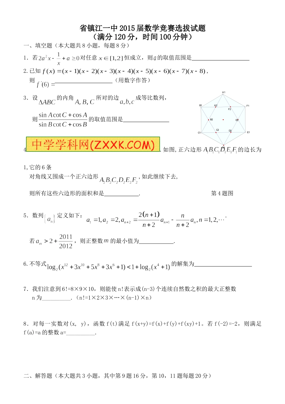 2013数学竞赛选拔试题_第1页