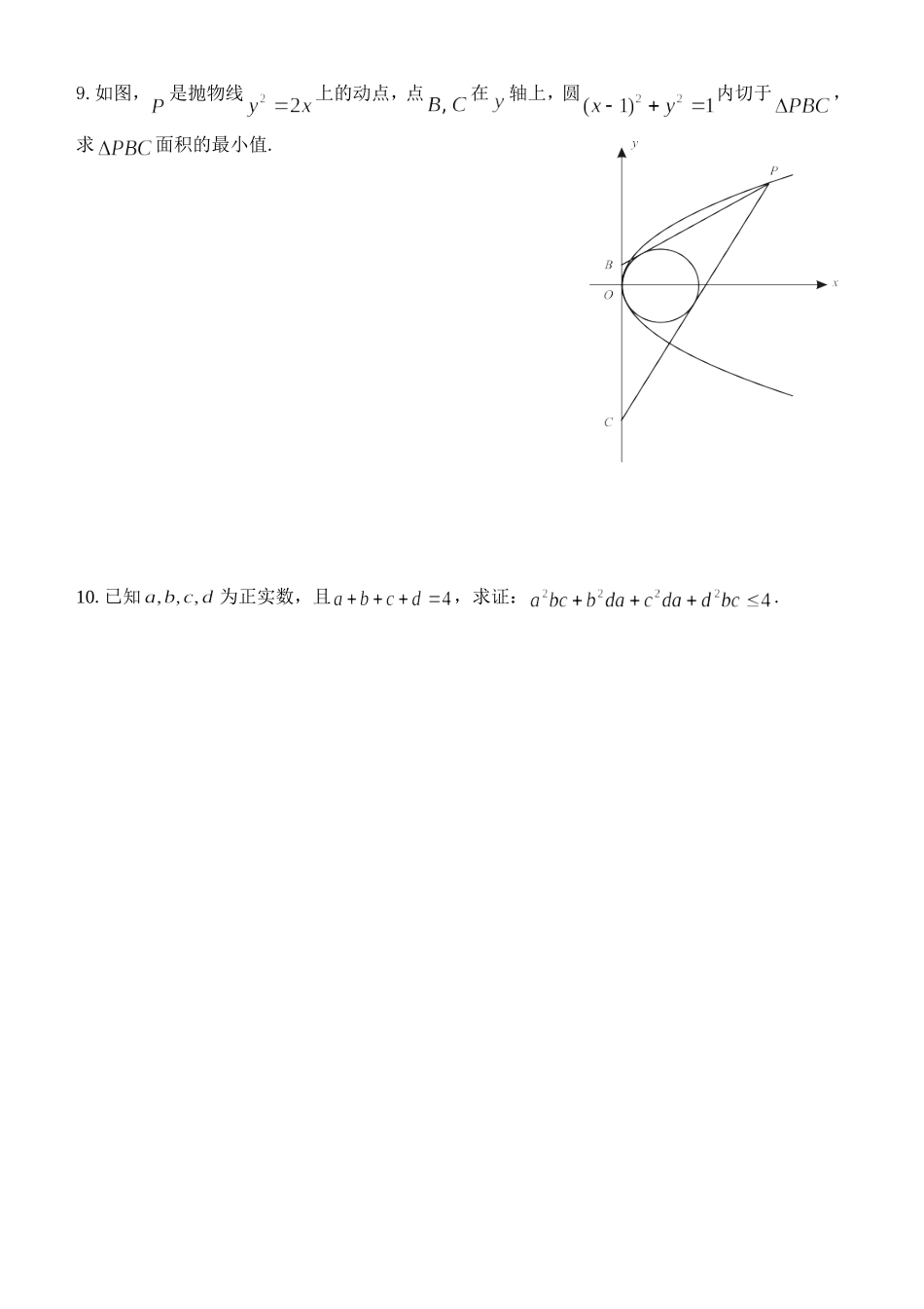 2013数学竞赛选拔试题_第2页