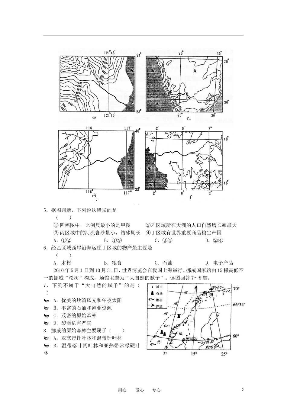 2012届高考地理一轮复习-世界地理单元测试(12)新人教版_第2页