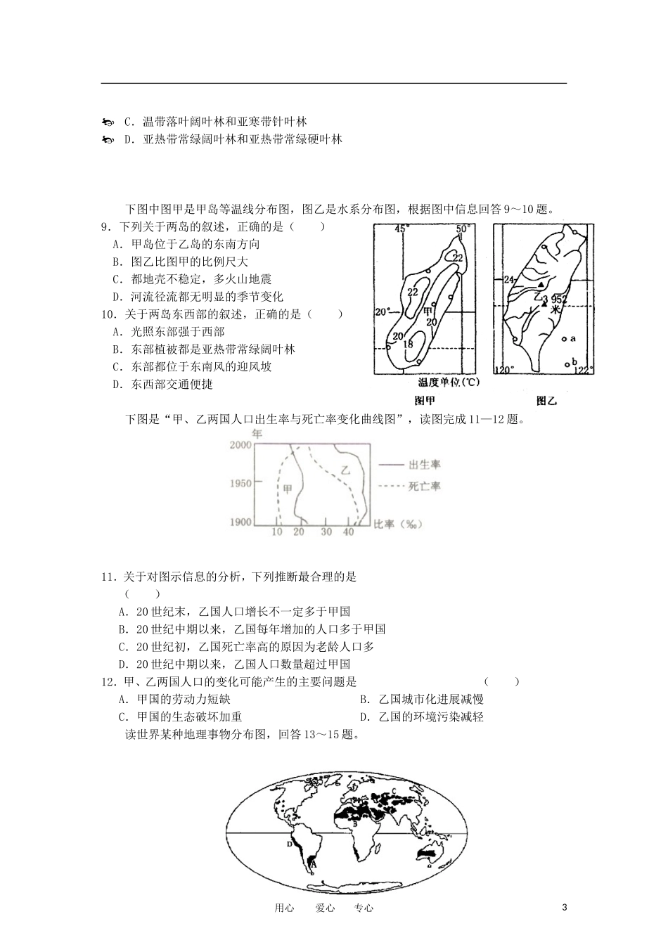 2012届高考地理一轮复习-世界地理单元测试(12)新人教版_第3页