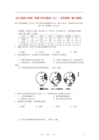 2012届高考地理一轮复习-世界地理单元测试(12)新人教版