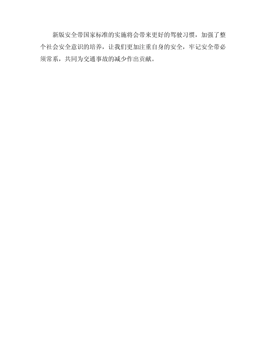 安全带新国标 _第2页