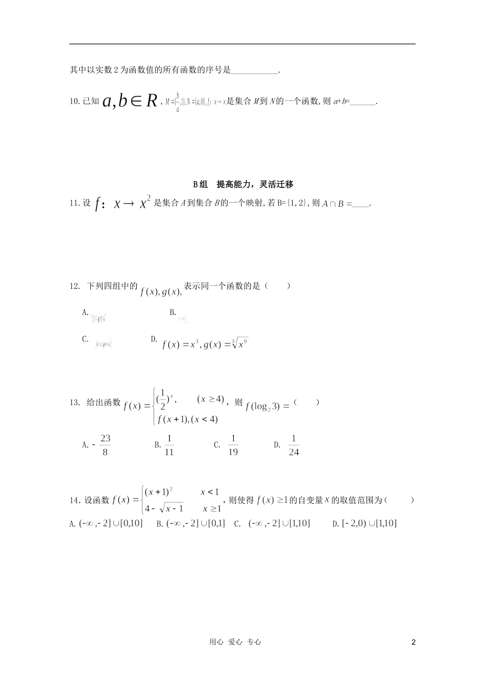 北京第十八中学高三数学第一轮复习-13-映射与函数学案_第2页