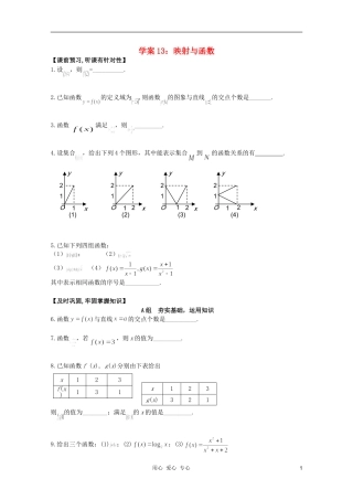 北京第十八中学高三数学第一轮复习-13-映射与函数学案
