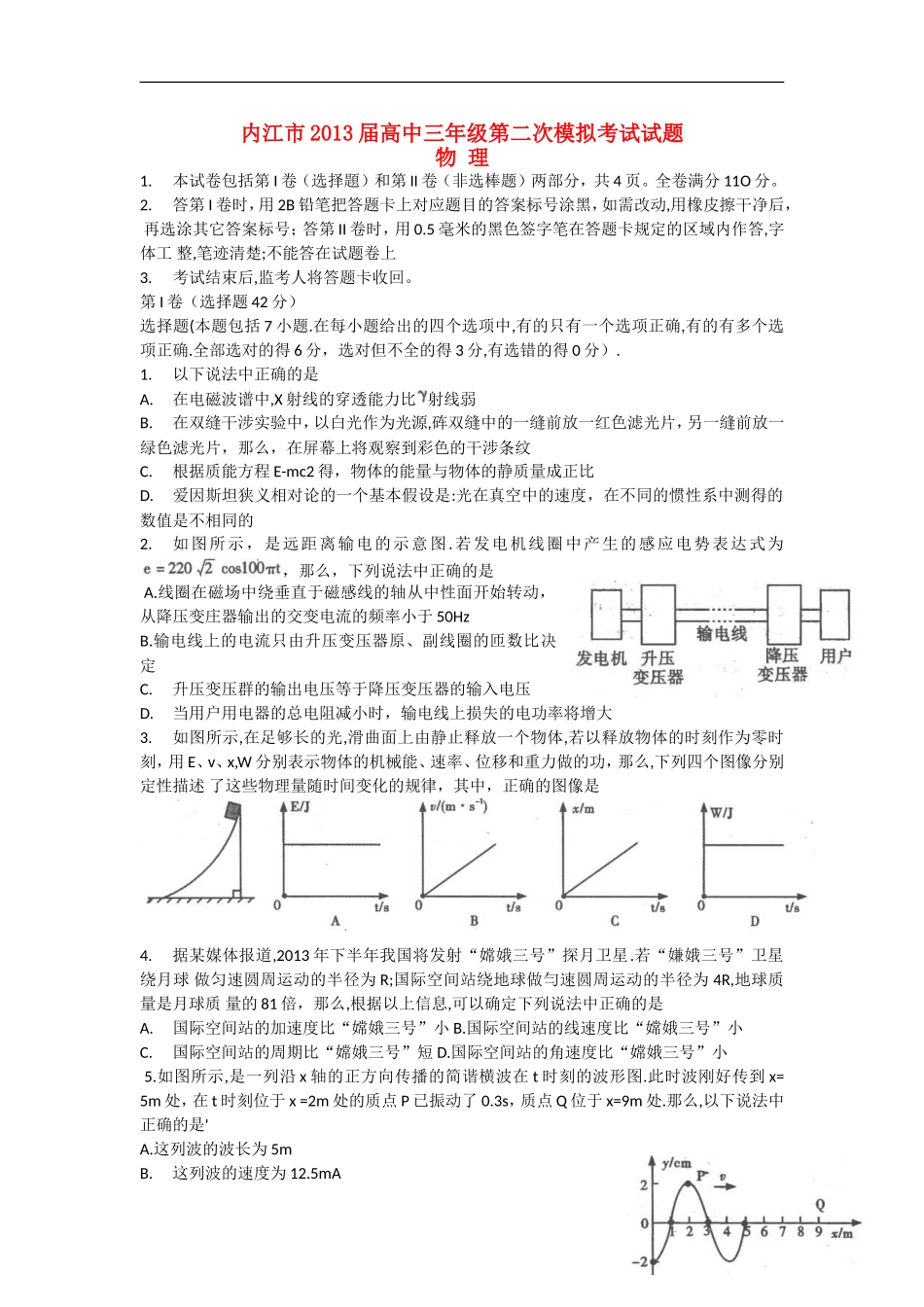 四川省内江市2013届高三理综第二次模拟考试(内江二模)_第1页