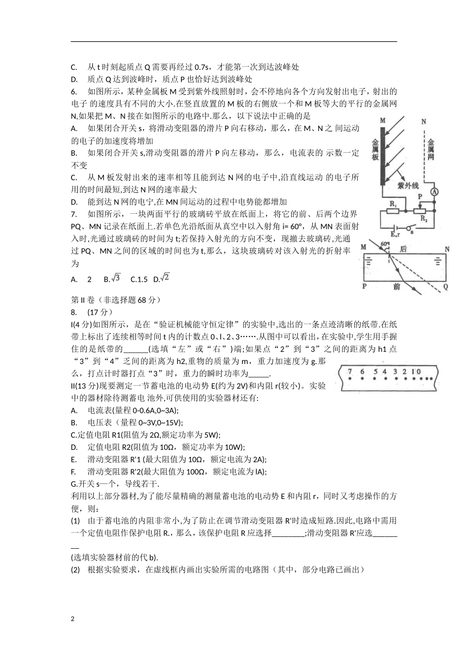 四川省内江市2013届高三理综第二次模拟考试(内江二模)_第2页