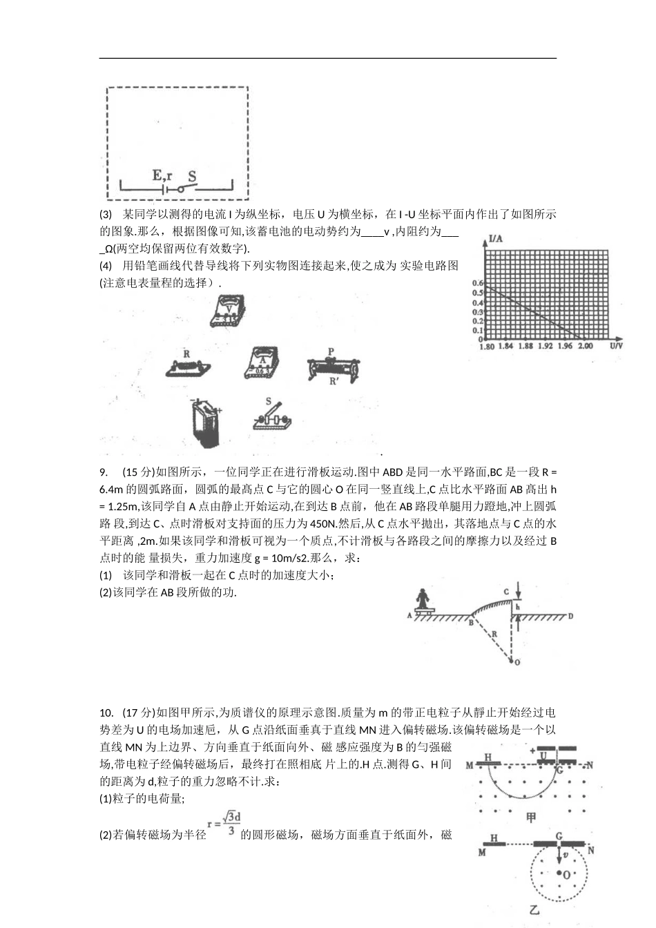 四川省内江市2013届高三理综第二次模拟考试(内江二模)_第3页