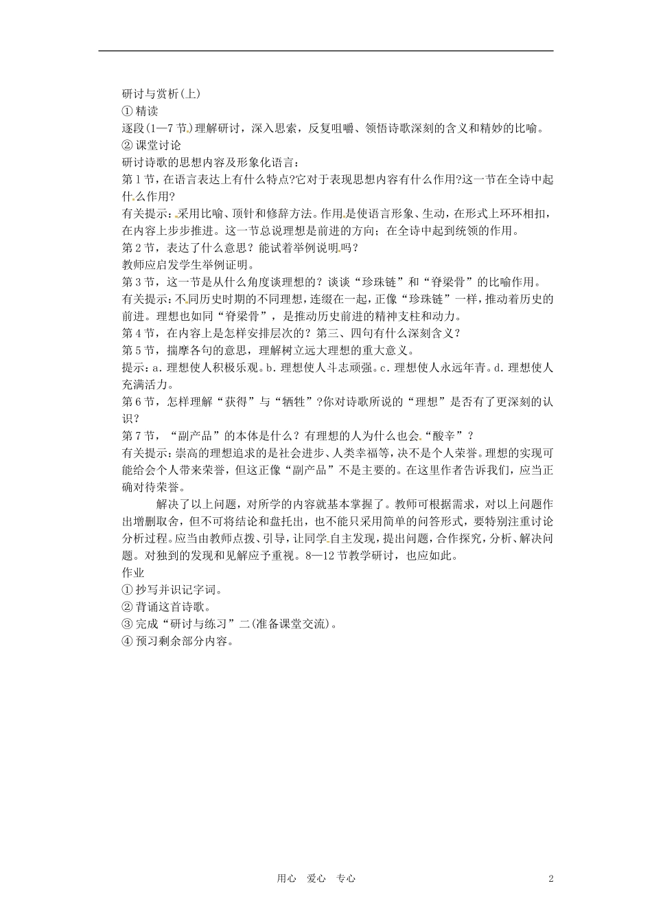 浙江省江山市峡口初级中学七年级语文上册《理想》教案-人教新课标版_第2页