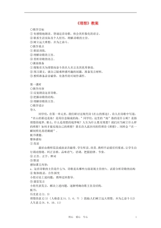 浙江省江山市峡口初级中学七年级语文上册《理想》教案-人教新课标版