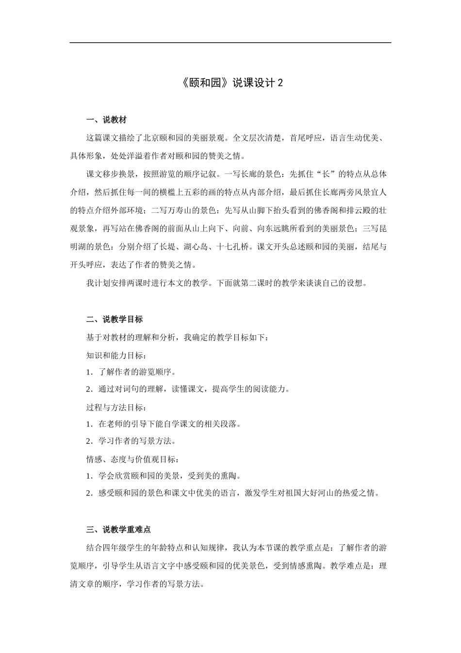 《颐和园》说课设计2_第1页