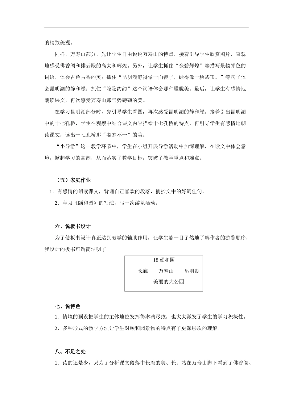 《颐和园》说课设计2_第3页