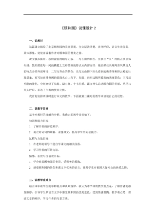 《颐和园》说课设计2