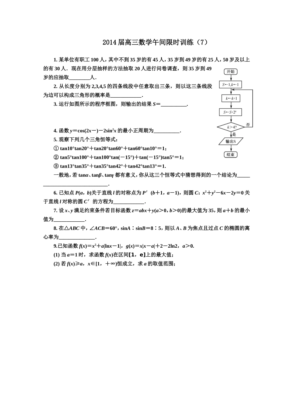 午间滚动练习(7)_第1页