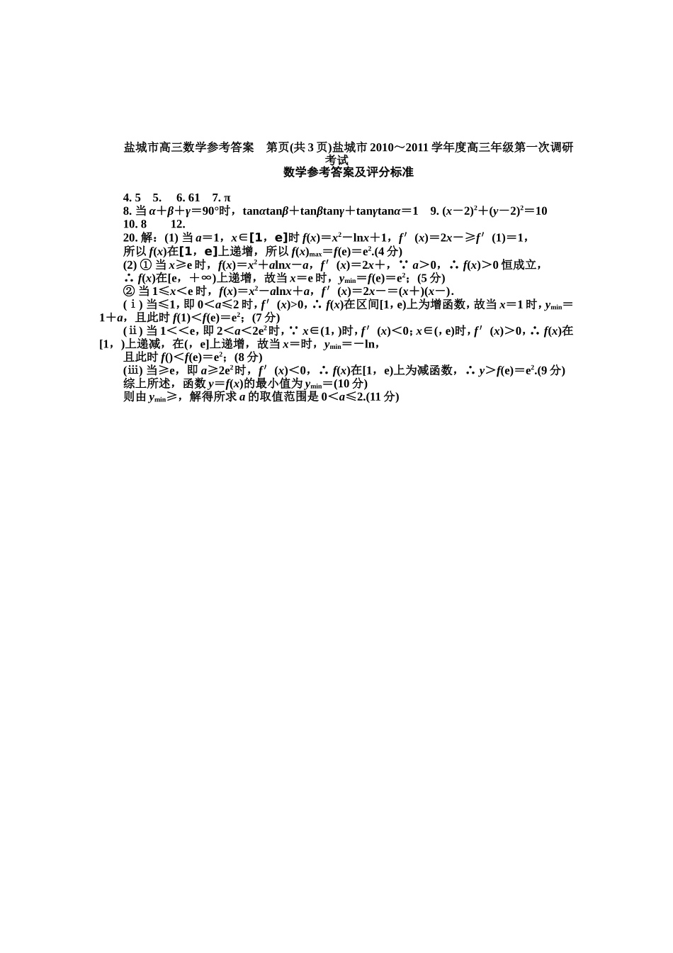 午间滚动练习(7)_第2页