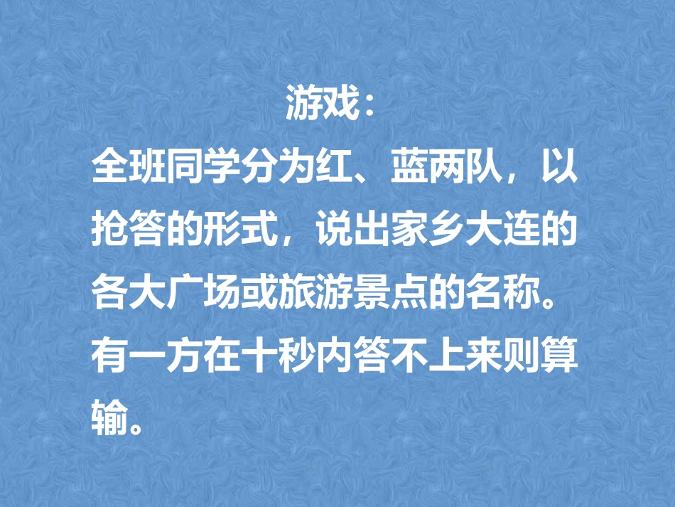 《祖国真美丽-建设成就大》课件3_第2页