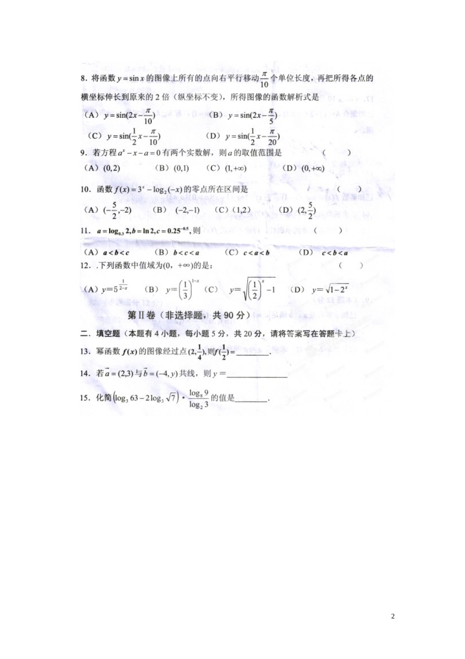 吉林省长吉地区2012-2013学年高一数学上学期期末联考试题(扫描版)新人教A版_第2页