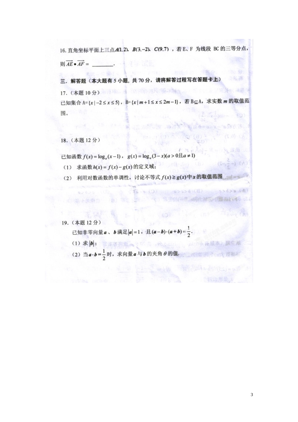 吉林省长吉地区2012-2013学年高一数学上学期期末联考试题(扫描版)新人教A版_第3页
