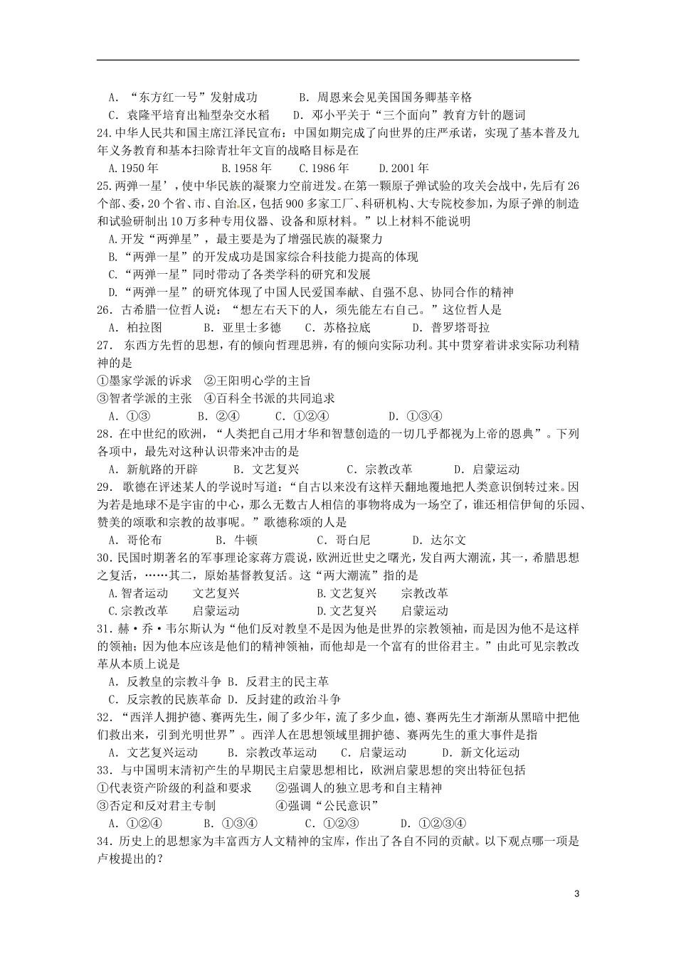 安徽省泗县2012-2013学年高二历史上学期第三次月考_第3页