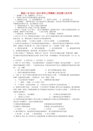 安徽省泗县2012-2013学年高二历史上学期第三次月考