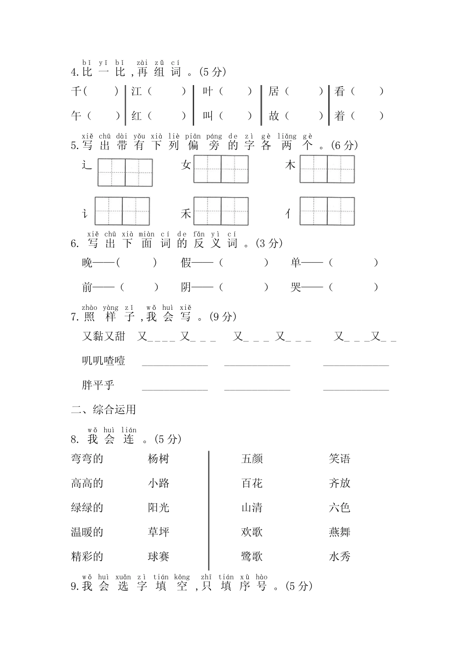 2024统编版一年级语文下册期中测试卷及答案_第2页