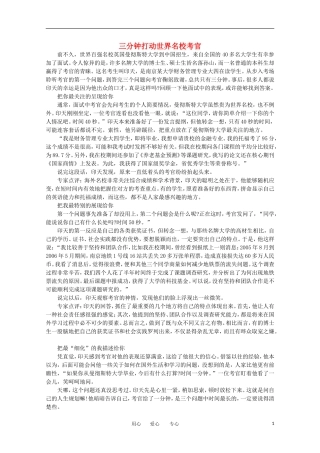 高中语文-阅读之做人与处世-三分钟打动世界名校考官素材